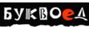 Logo Буквоед