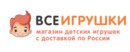 Logo ВсеИгрушки