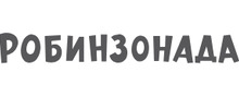 Logo Робинзонада | Robinzonada
